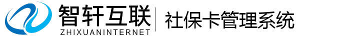 社保卡管理系统